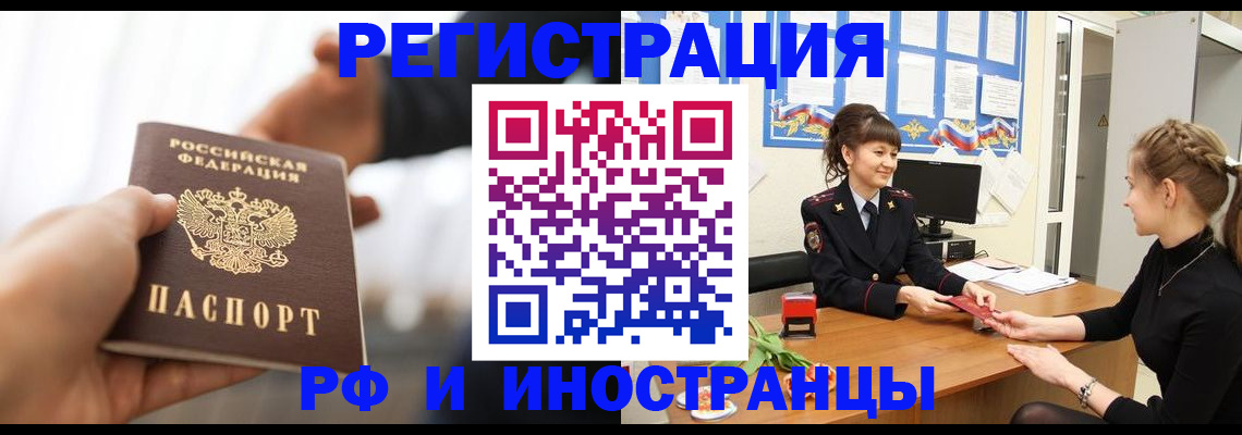 прописка ребенка в Йошкар-Оле