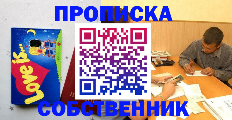 прописка регистрация в Йошкар-Оле